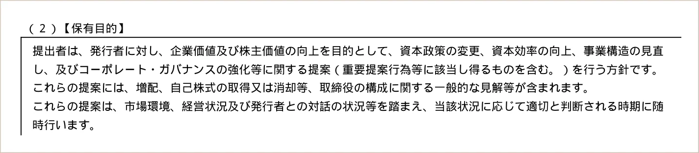 シルチェスターの変更報告書の保有目的の欄